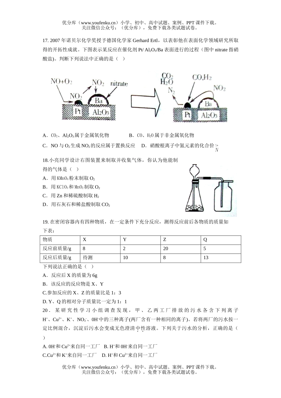 初中化学考08年潍坊市学业水平考试卷_第3页
