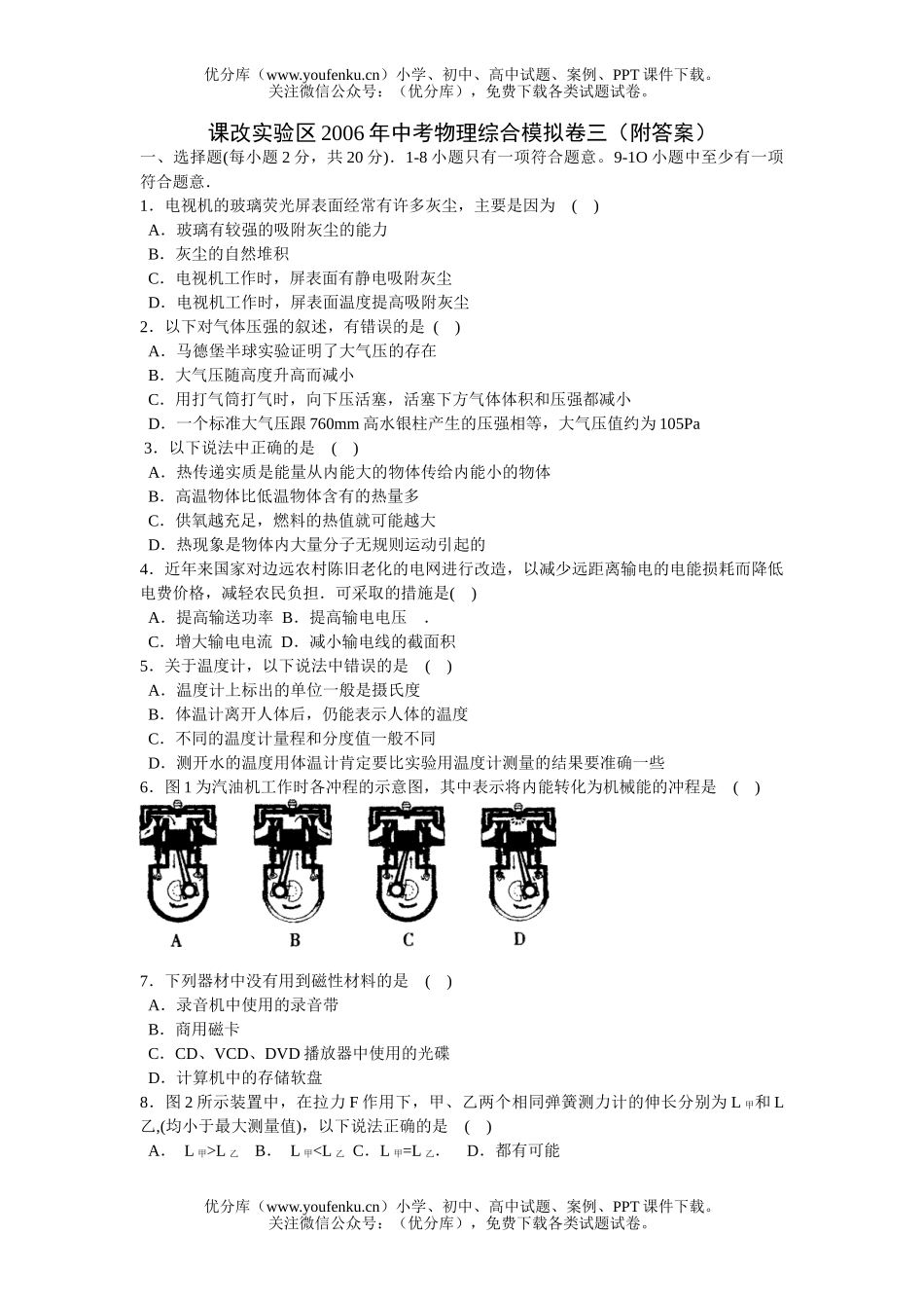 初中物理中考中考综合模拟卷三试卷_第1页
