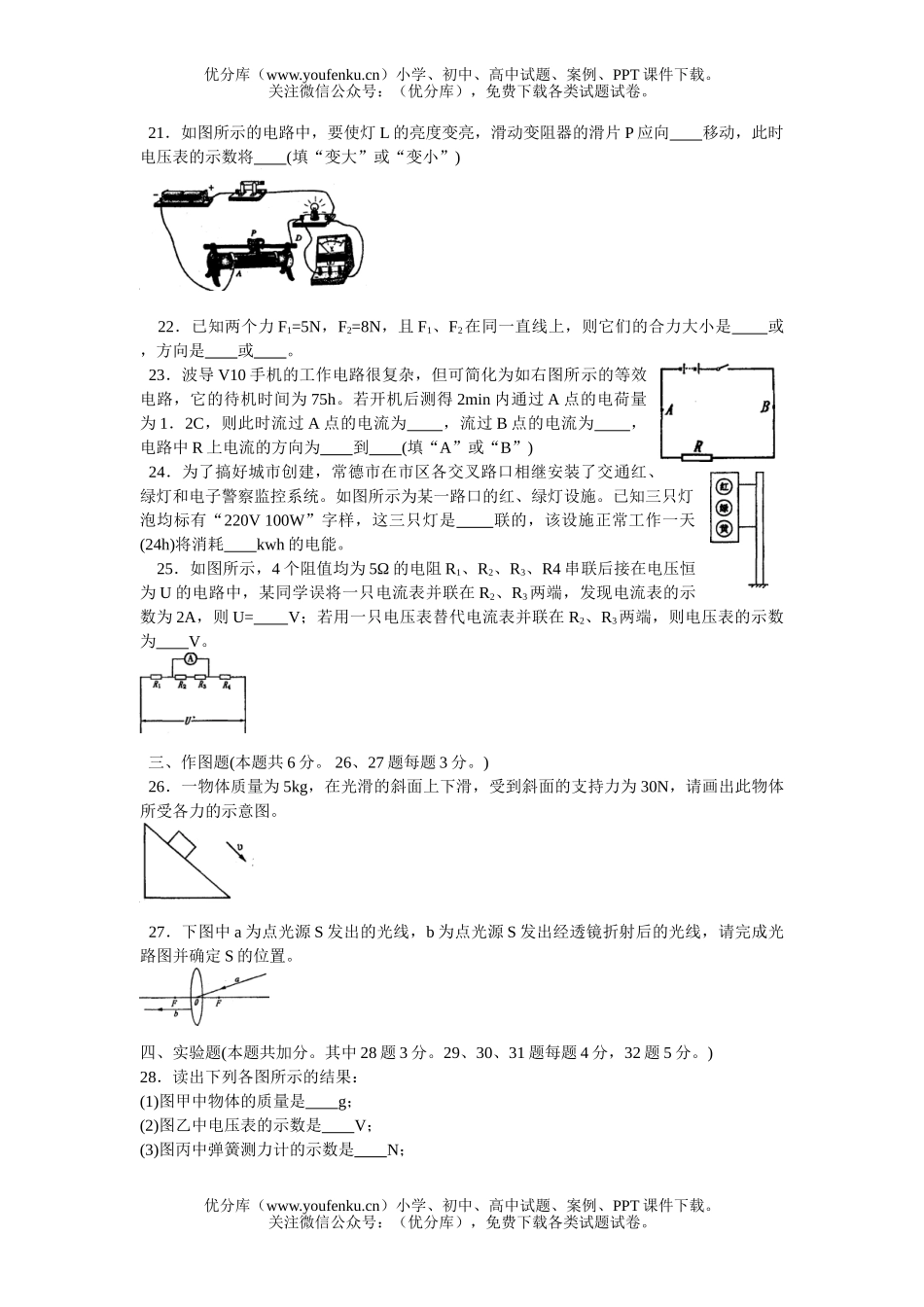 初中物理中考中考综合模拟卷三试卷_第3页