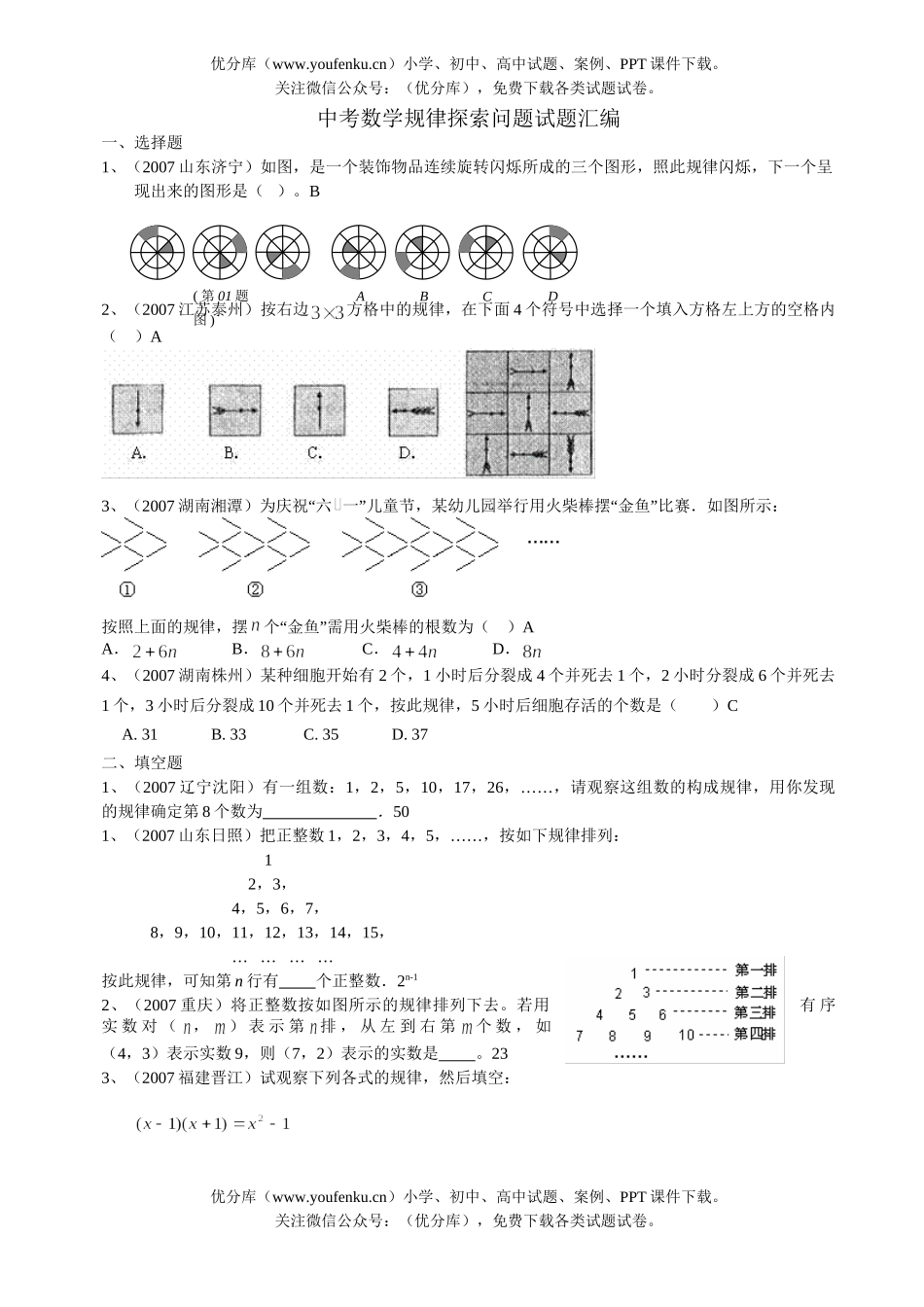 初中数学中考中考规律探索问题汇编试卷_第1页