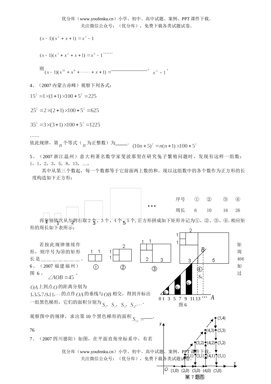 初中数学中考中考规律探索问题汇编试卷_第2页
