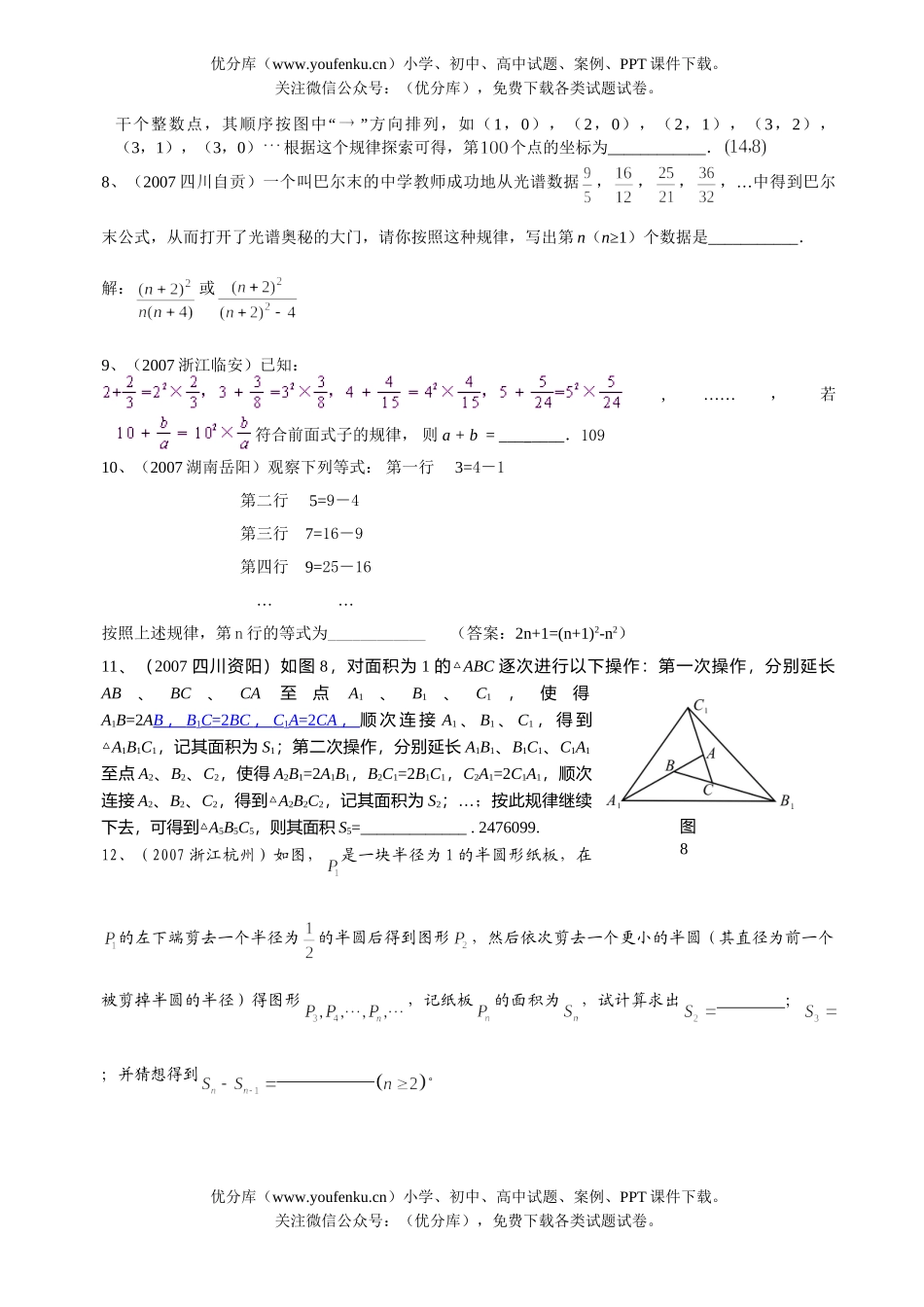 初中数学中考中考规律探索问题汇编试卷_第3页