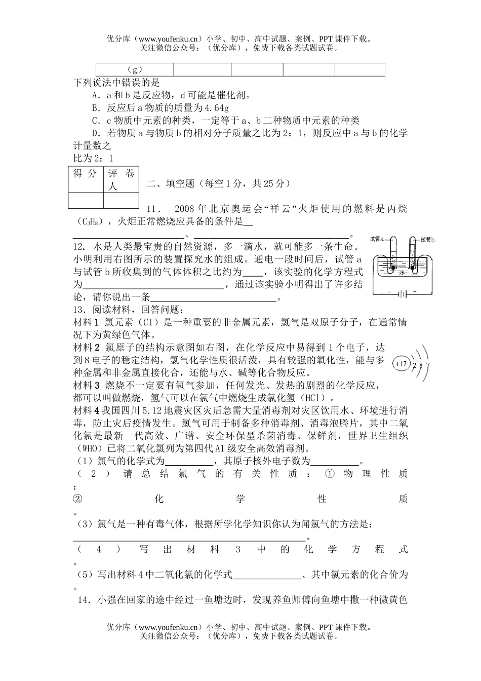 初中化学考08年湖北恩施自治州中考试卷_第3页