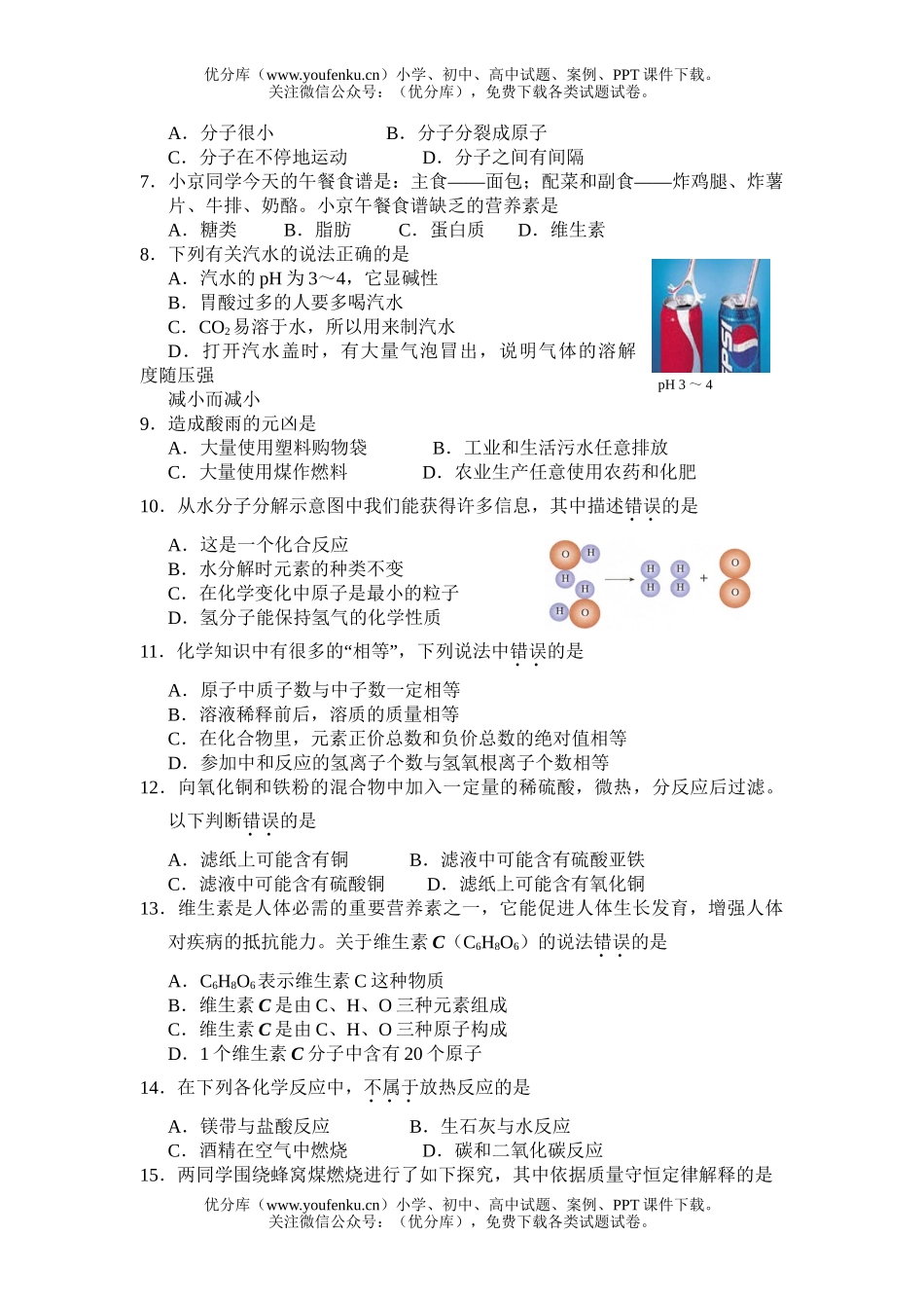 初中化学考08年湖北宜昌市中考试卷_第2页