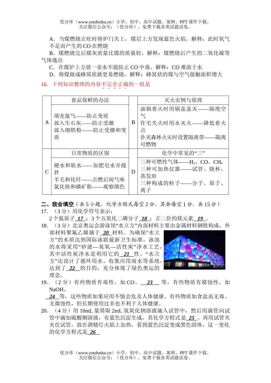 初中化学考08年湖北宜昌市中考试卷_第3页