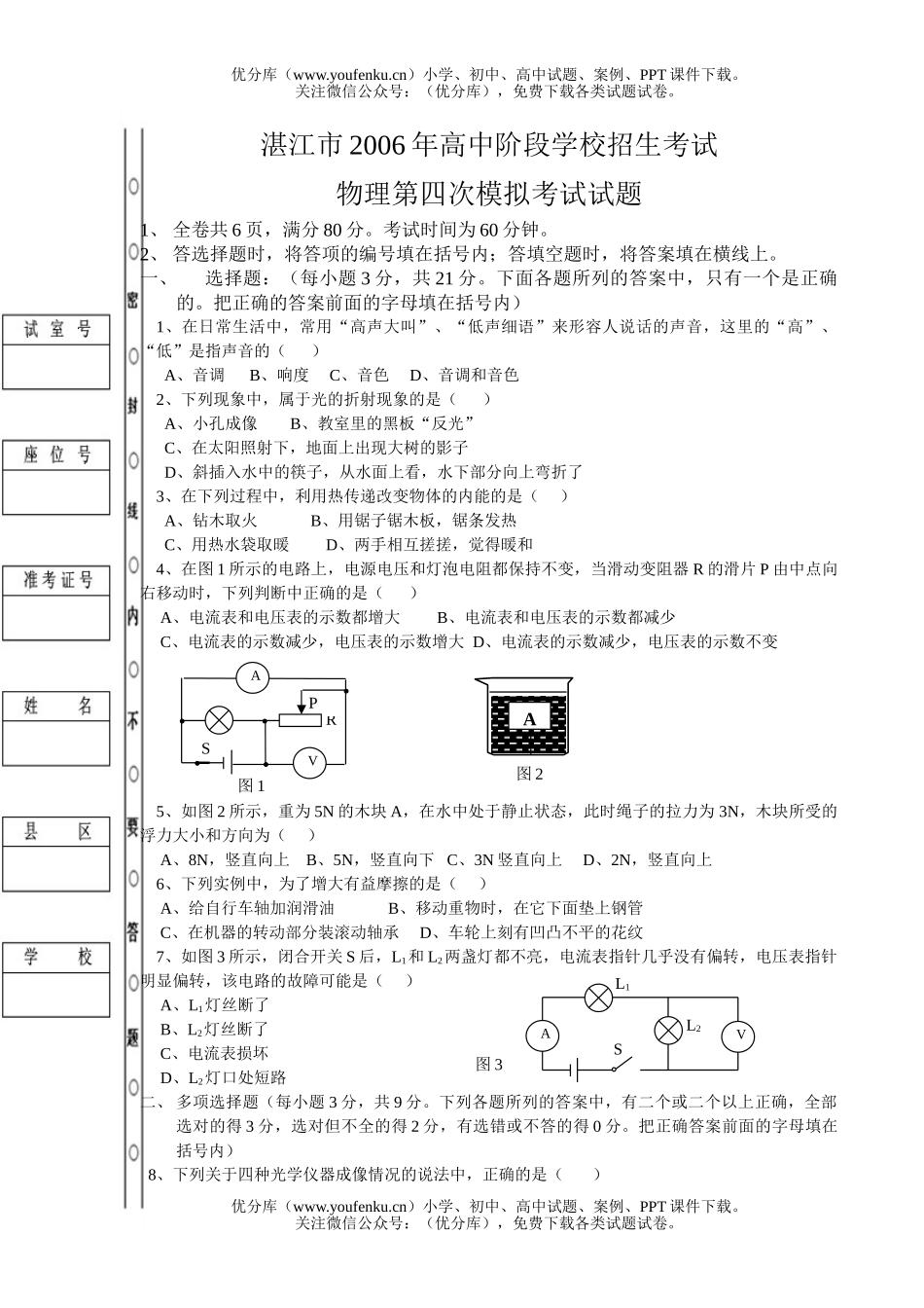 初中物理中考中考第四次模拟考试卷_第1页