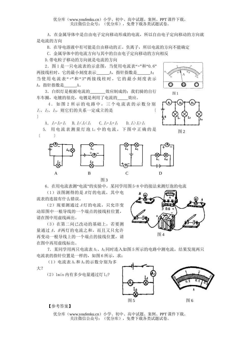 初中物理中考中考专题电流试卷_第2页