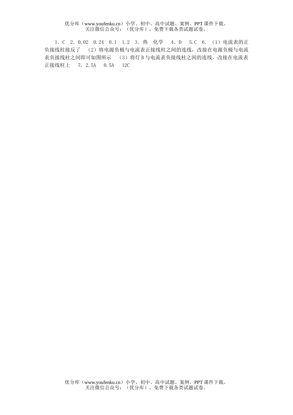初中物理中考中考专题电流试卷_第3页