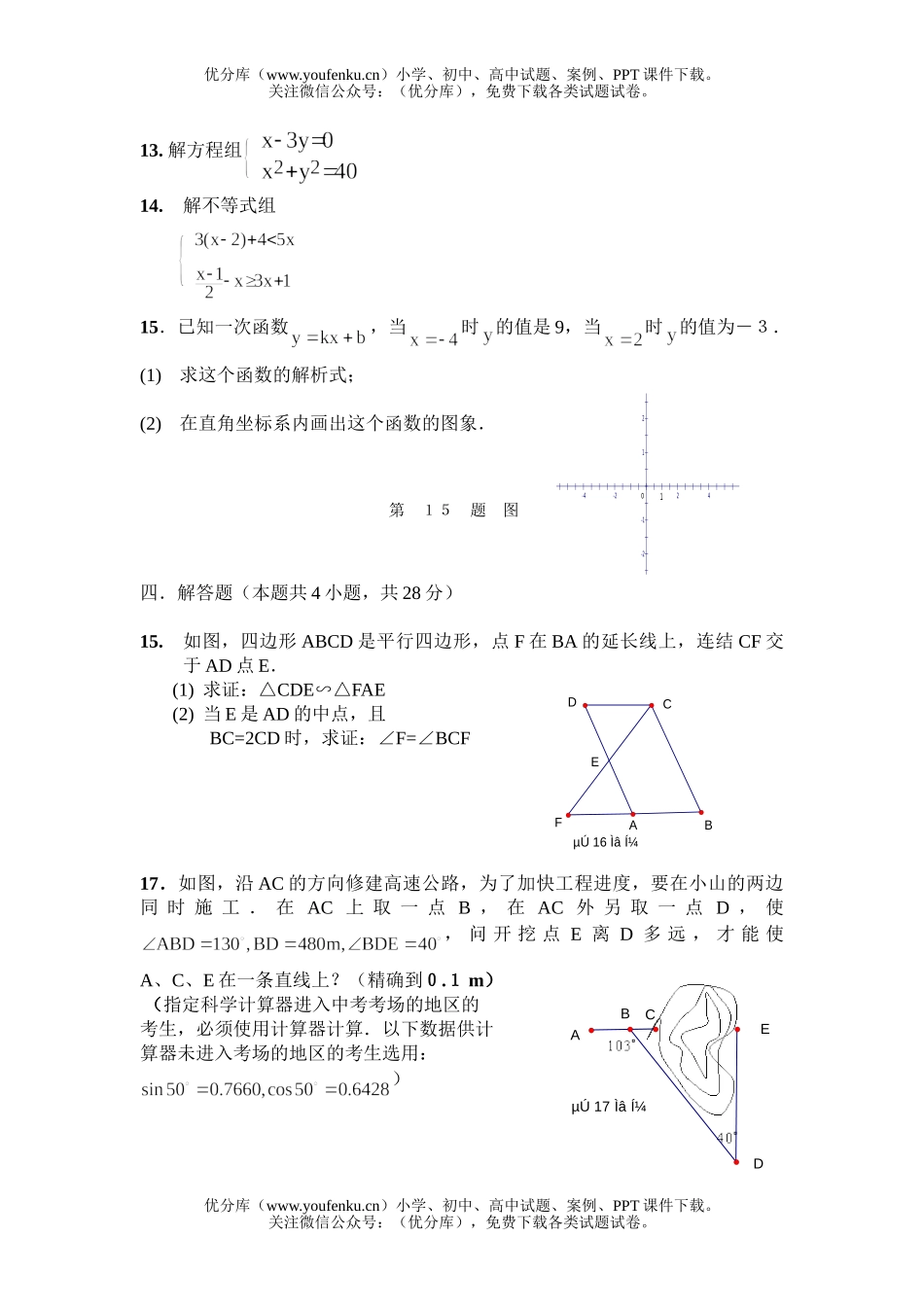 初中数学中考阶段学校招生考试卷_第2页