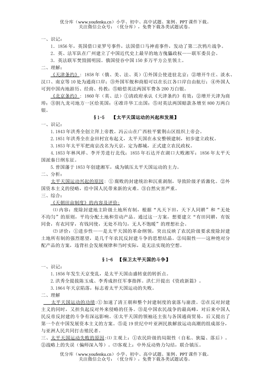 初中历史中考中考会考资料试卷_第2页