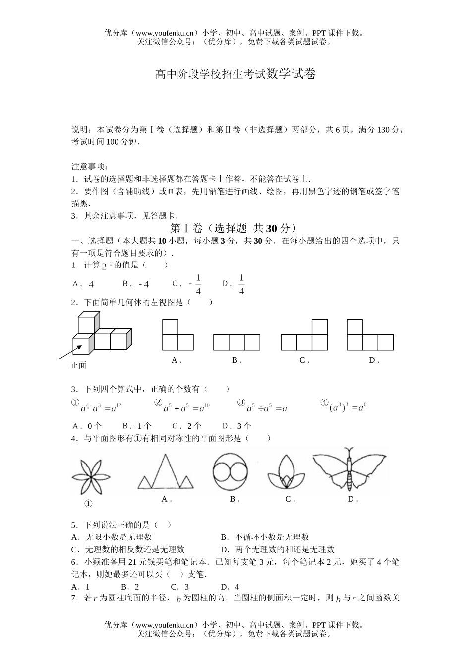 初中数学中考阶段学校招生考试卷_第1页