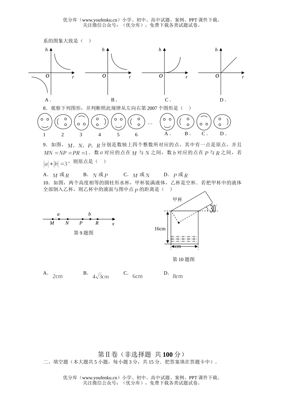 初中数学中考阶段学校招生考试卷_第2页