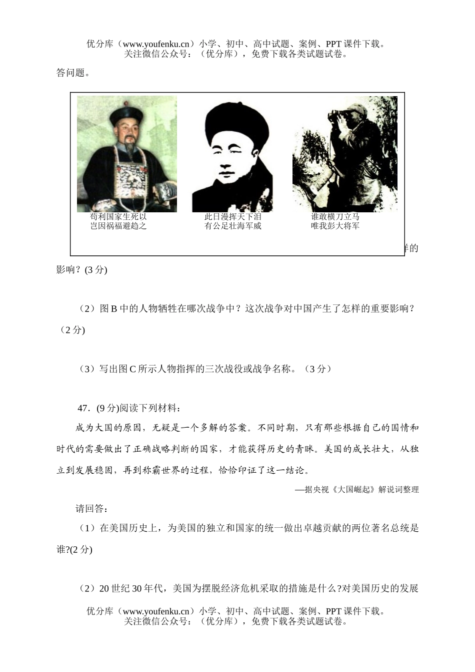 初中历史中考中等学校招生考试部分试卷_第2页
