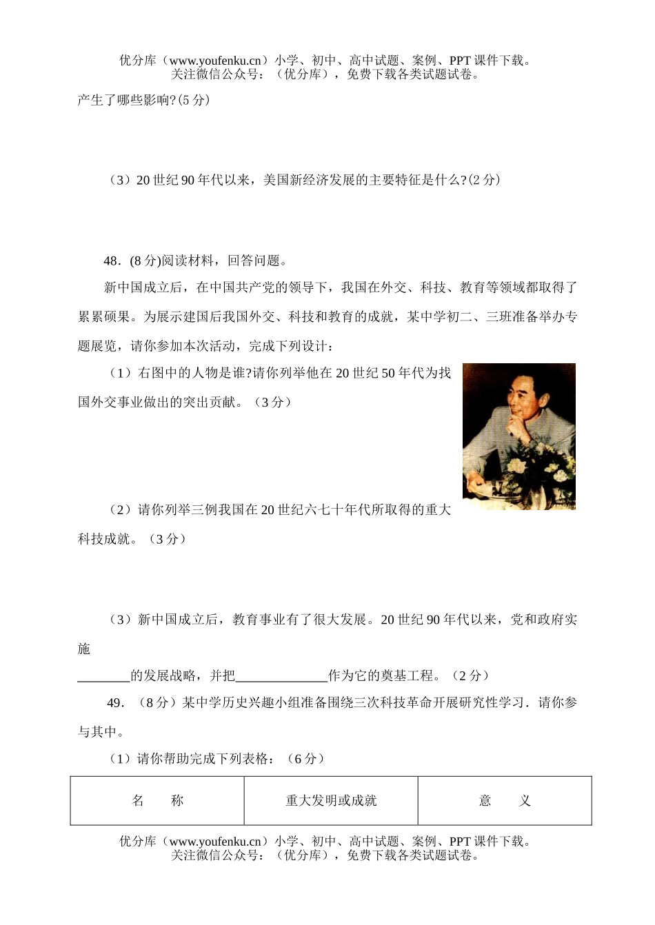 初中历史中考中等学校招生考试部分试卷_第3页