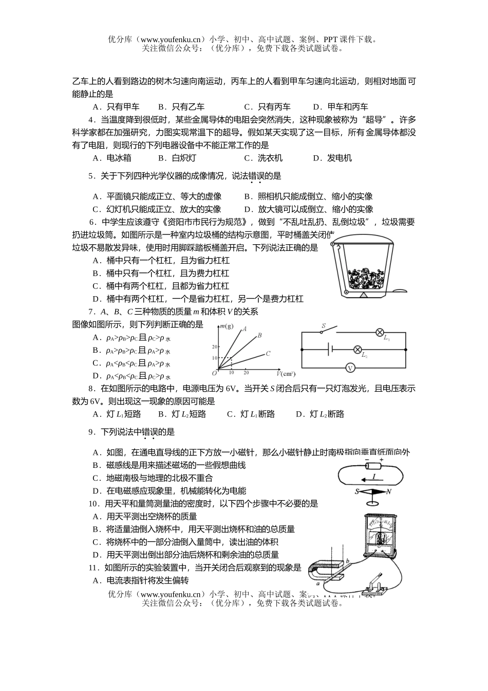 初中物理中考雁江区课改实验区中考试卷_第2页