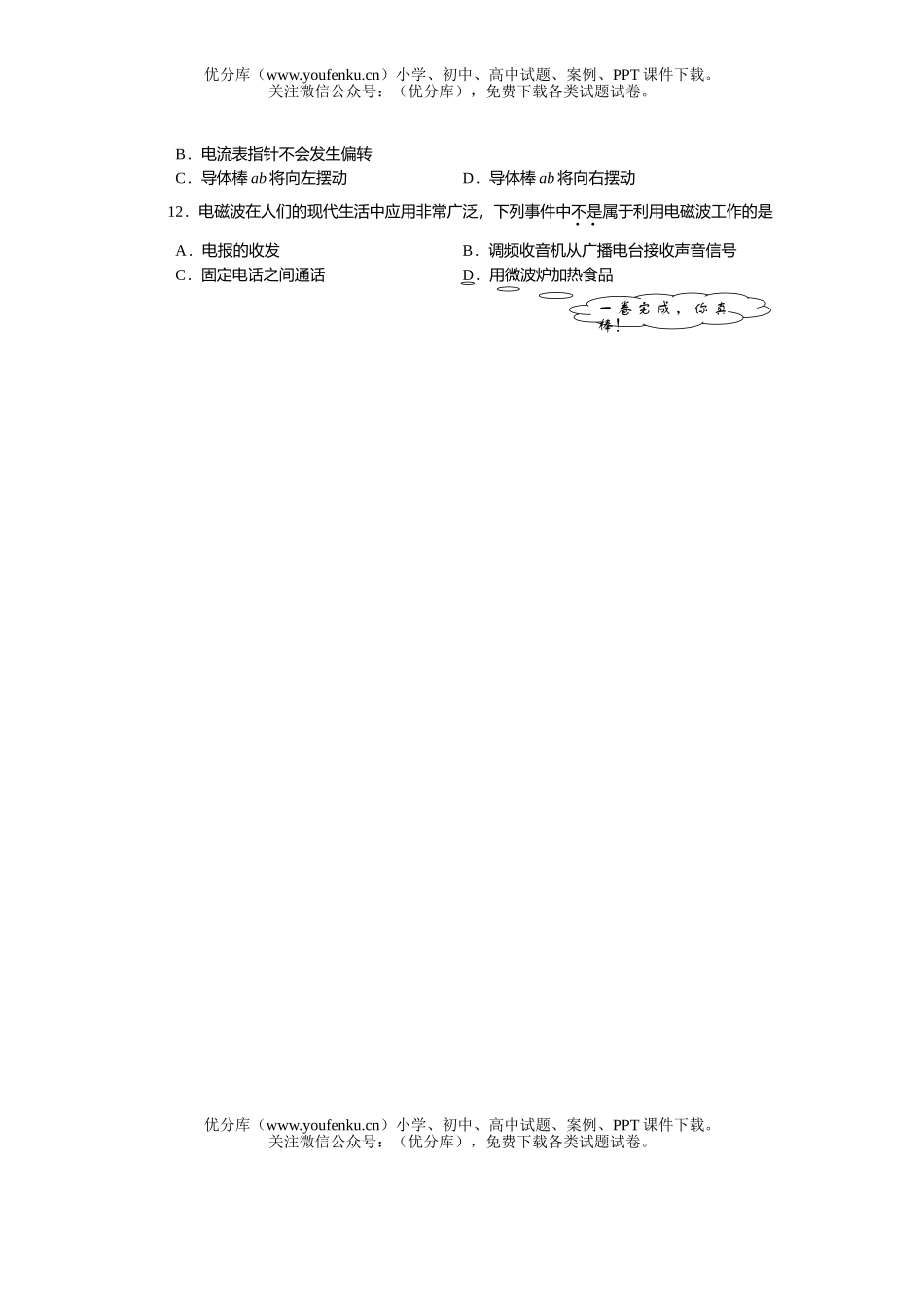 初中物理中考雁江区课改实验区中考试卷_第3页