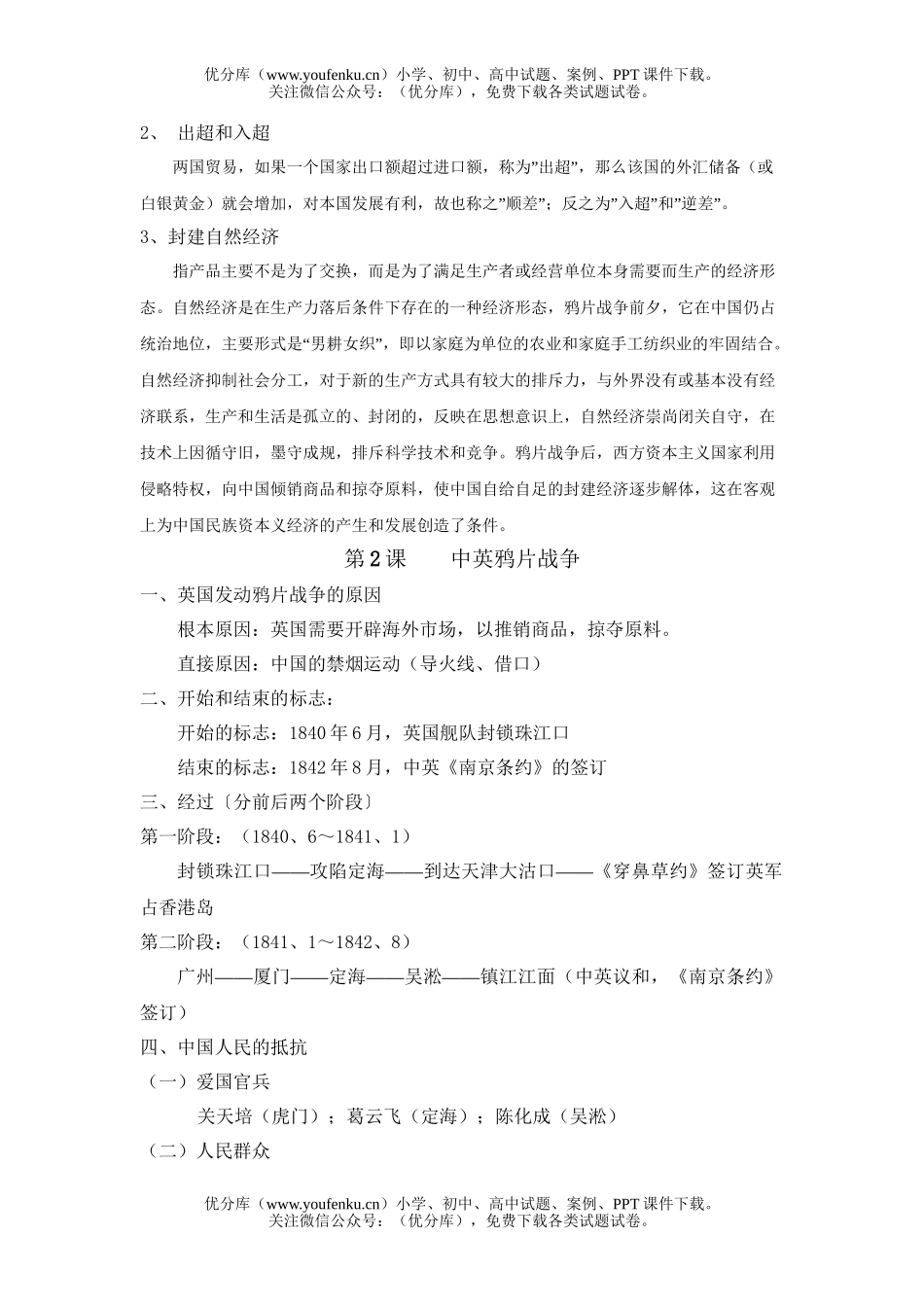 初中历史中考中国近现代史教材要点梳理及经典试卷_第2页