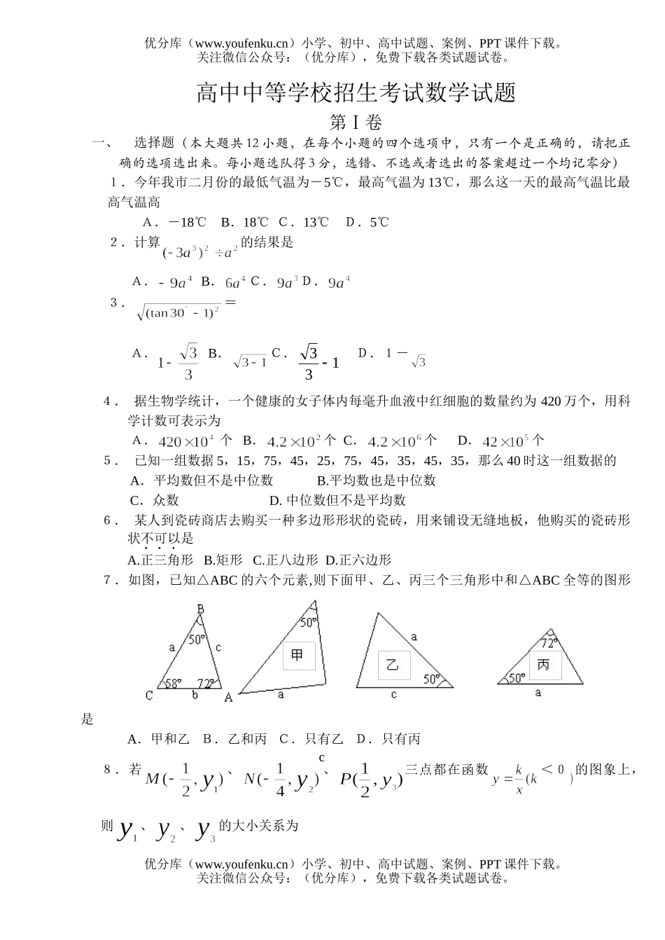初中数学中考中等学校招生考试卷_第1页