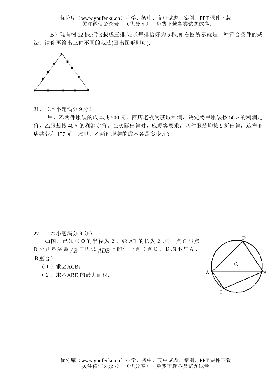 初中数学中考中等学校招生考试卷_第3页