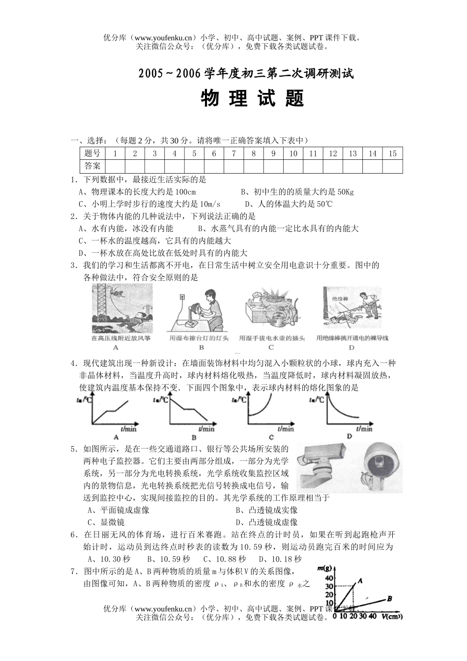 初中物理中考盐城市中考模拟测试卷_第1页