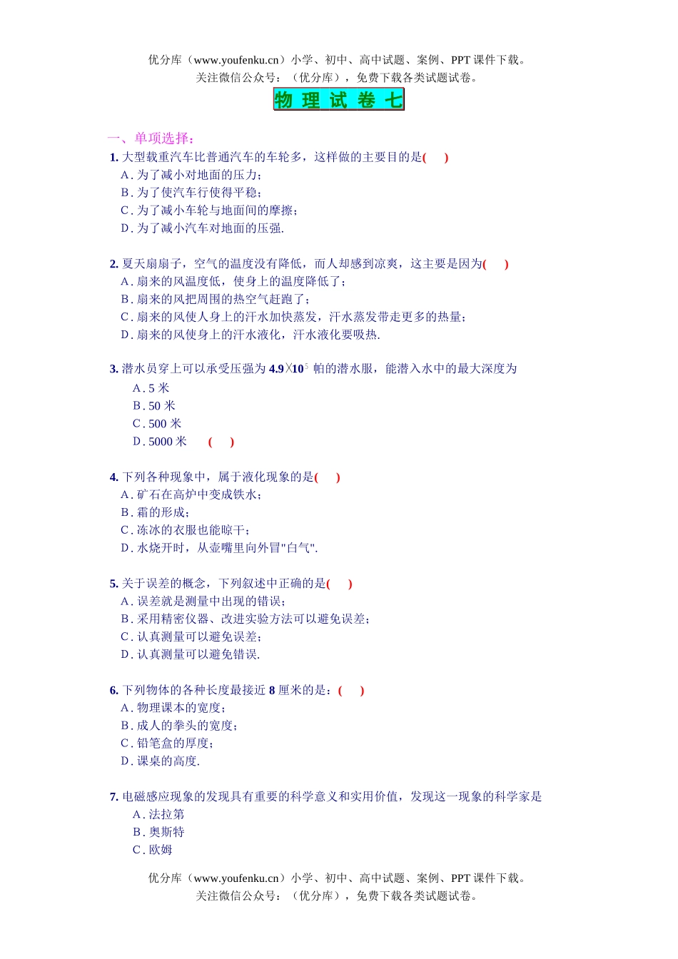 初中物理中考中考模拟3试卷_第1页
