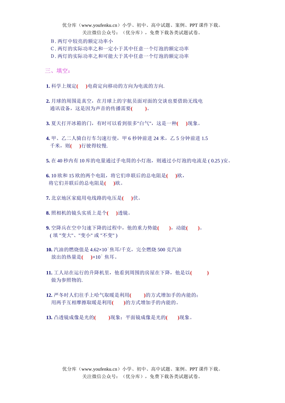 初中物理中考中考模拟3试卷_第3页