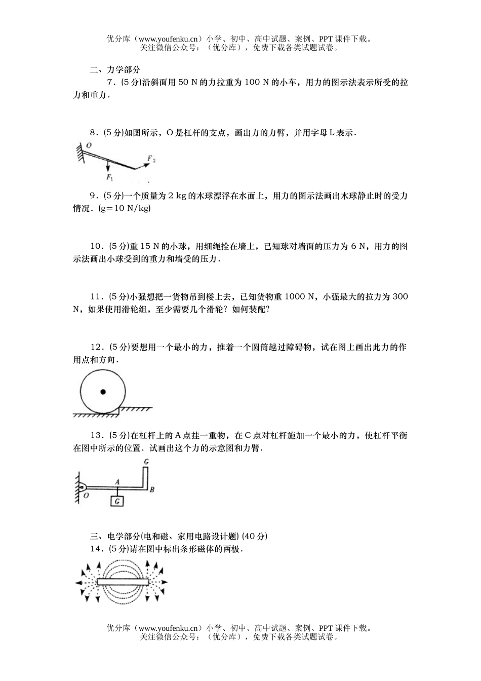 初中物理中考中考作图题专题训练试卷_第2页