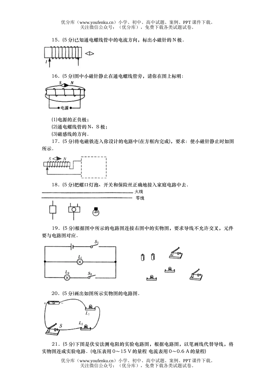 初中物理中考中考作图题专题训练试卷_第3页