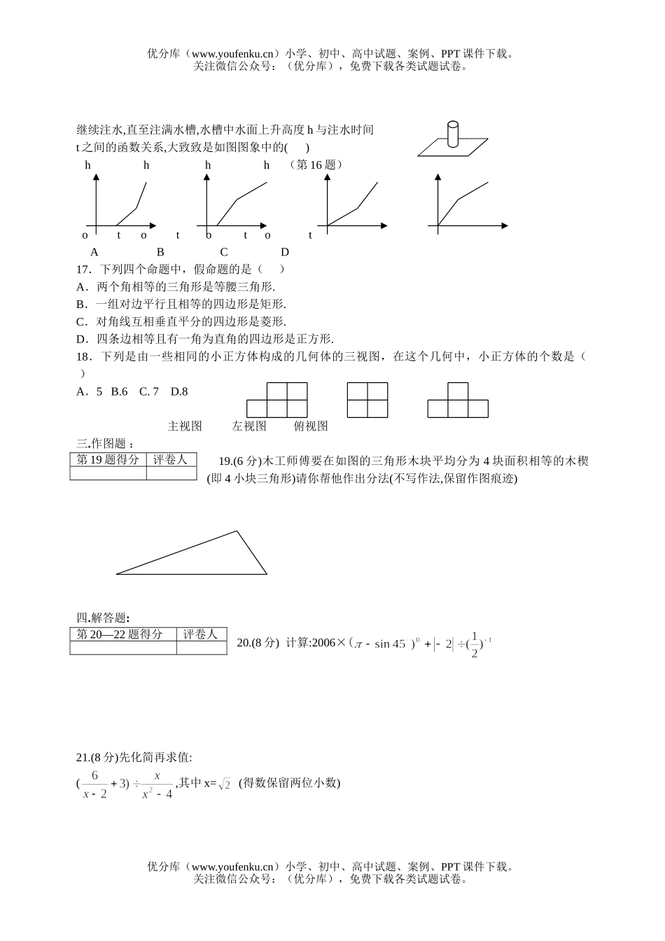 初中数学中考华师版中考模拟试卷_第2页