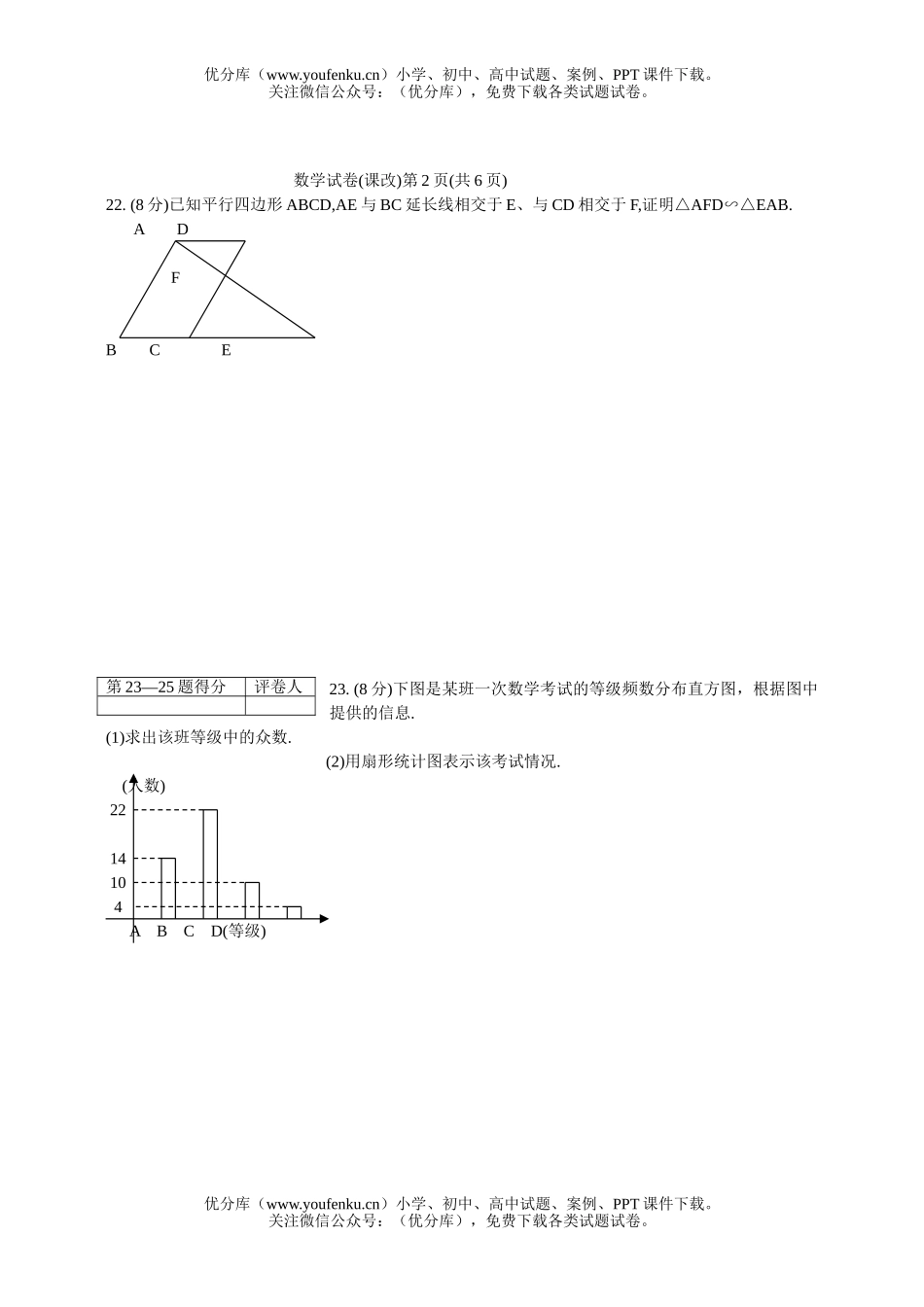 初中数学中考华师版中考模拟试卷_第3页