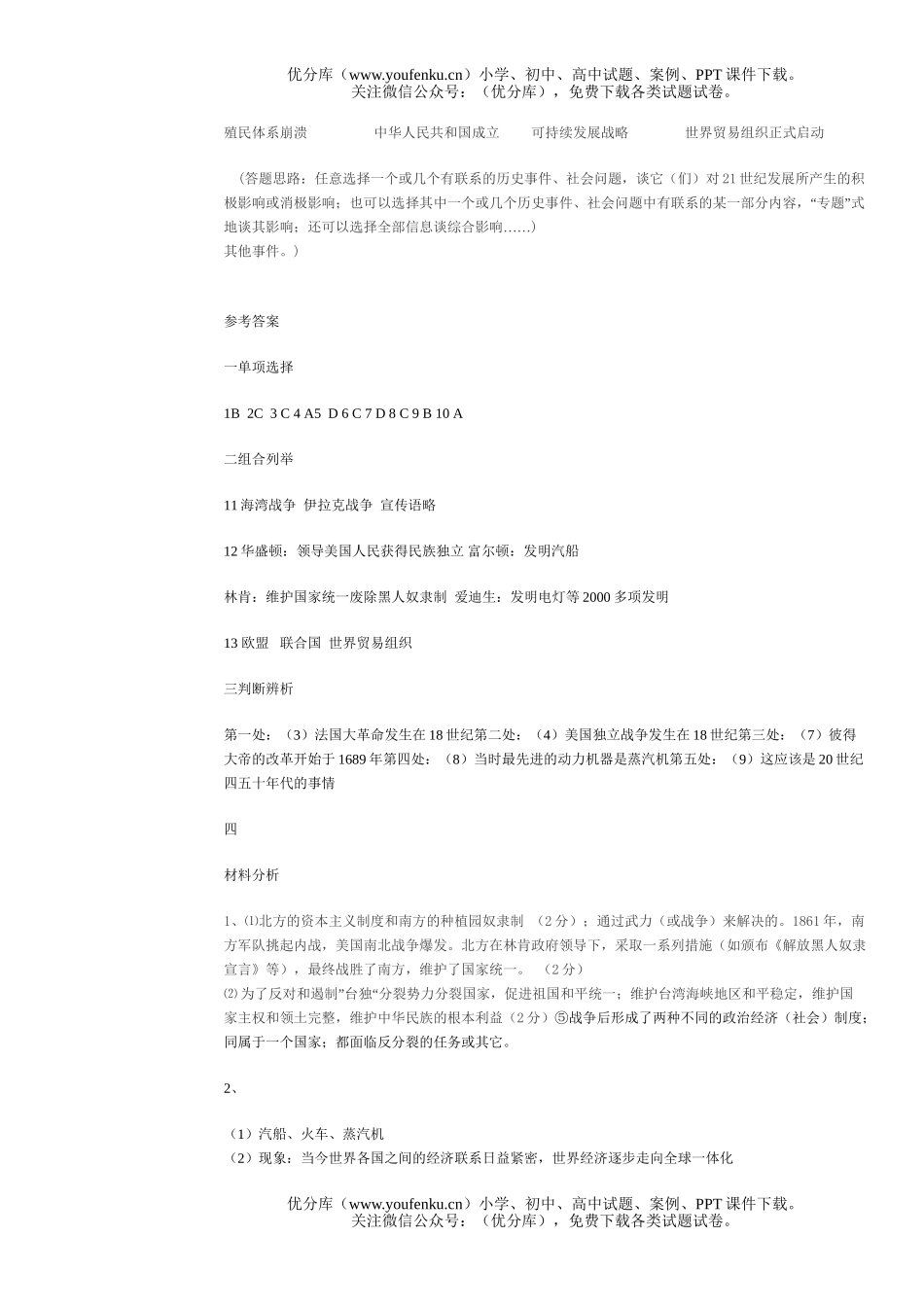 初中历史中考中考模拟考试卷_第3页