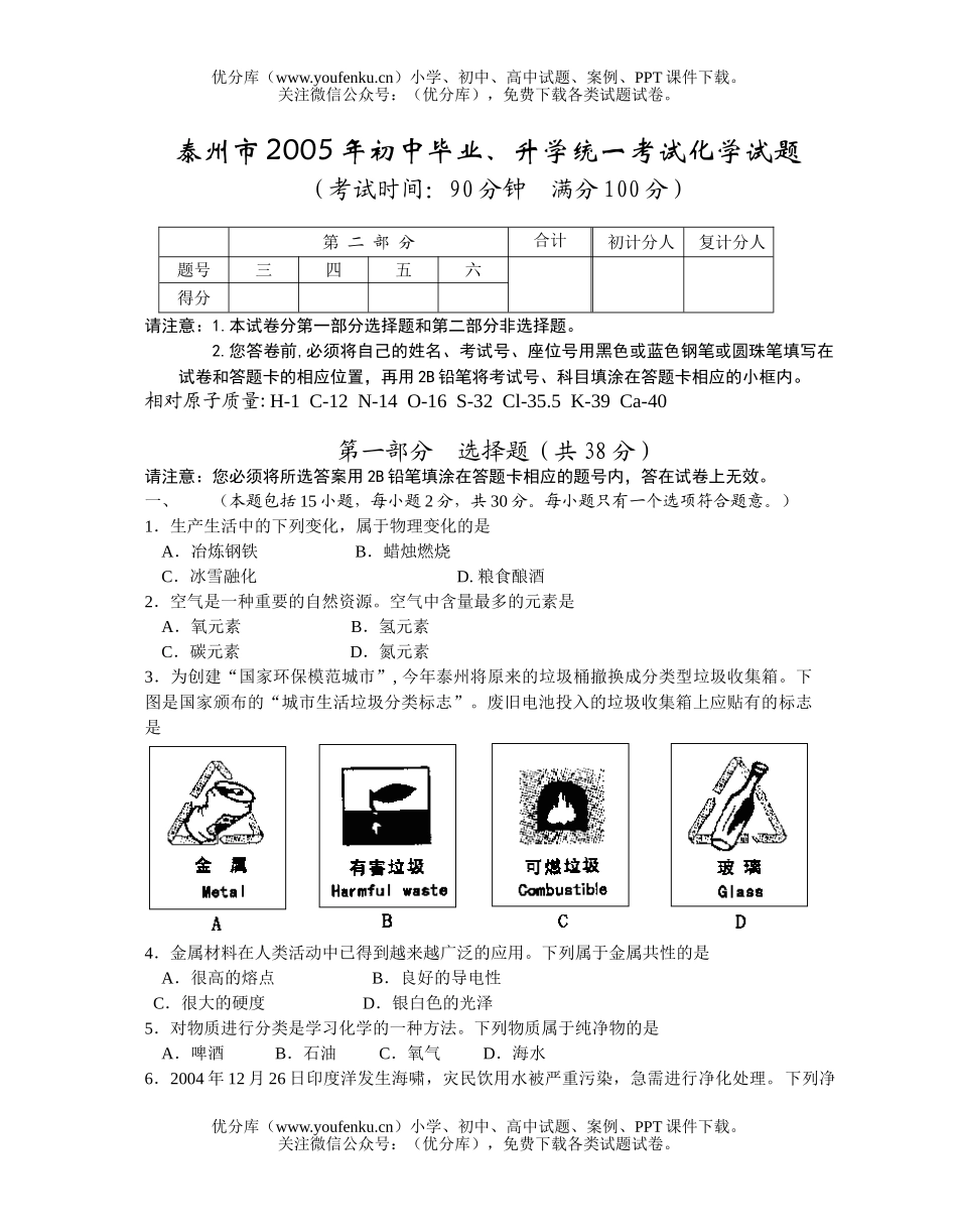 初中化学考毕业、升学统一考试卷_第1页