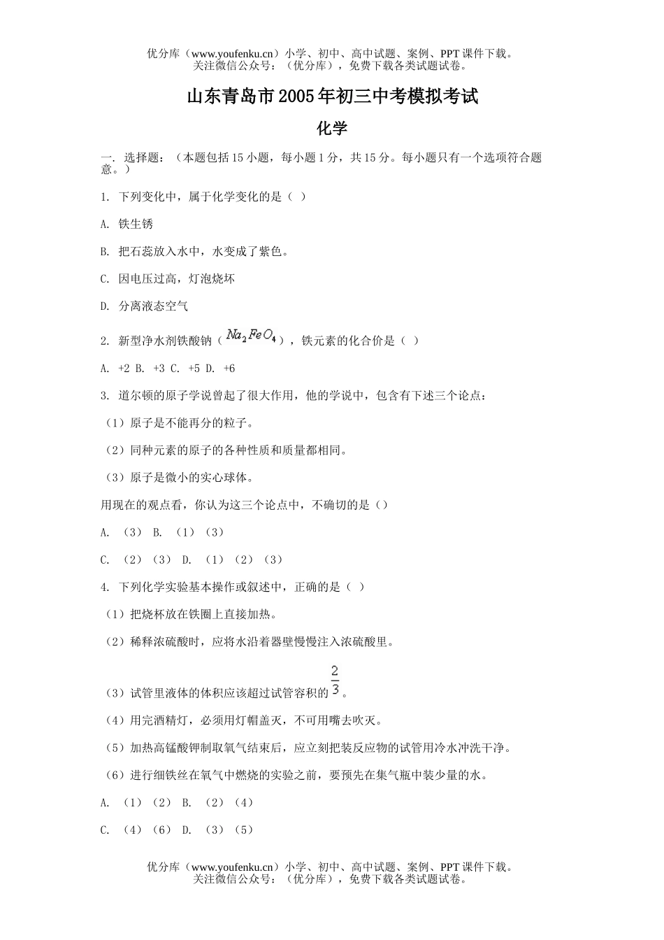 初中化学考中考模拟考试卷_第1页