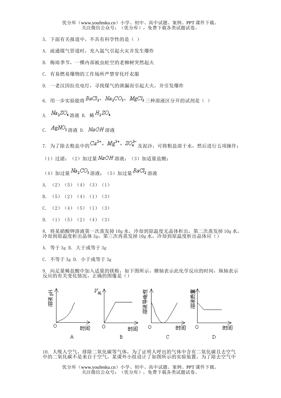 初中化学考中考模拟考试卷_第2页