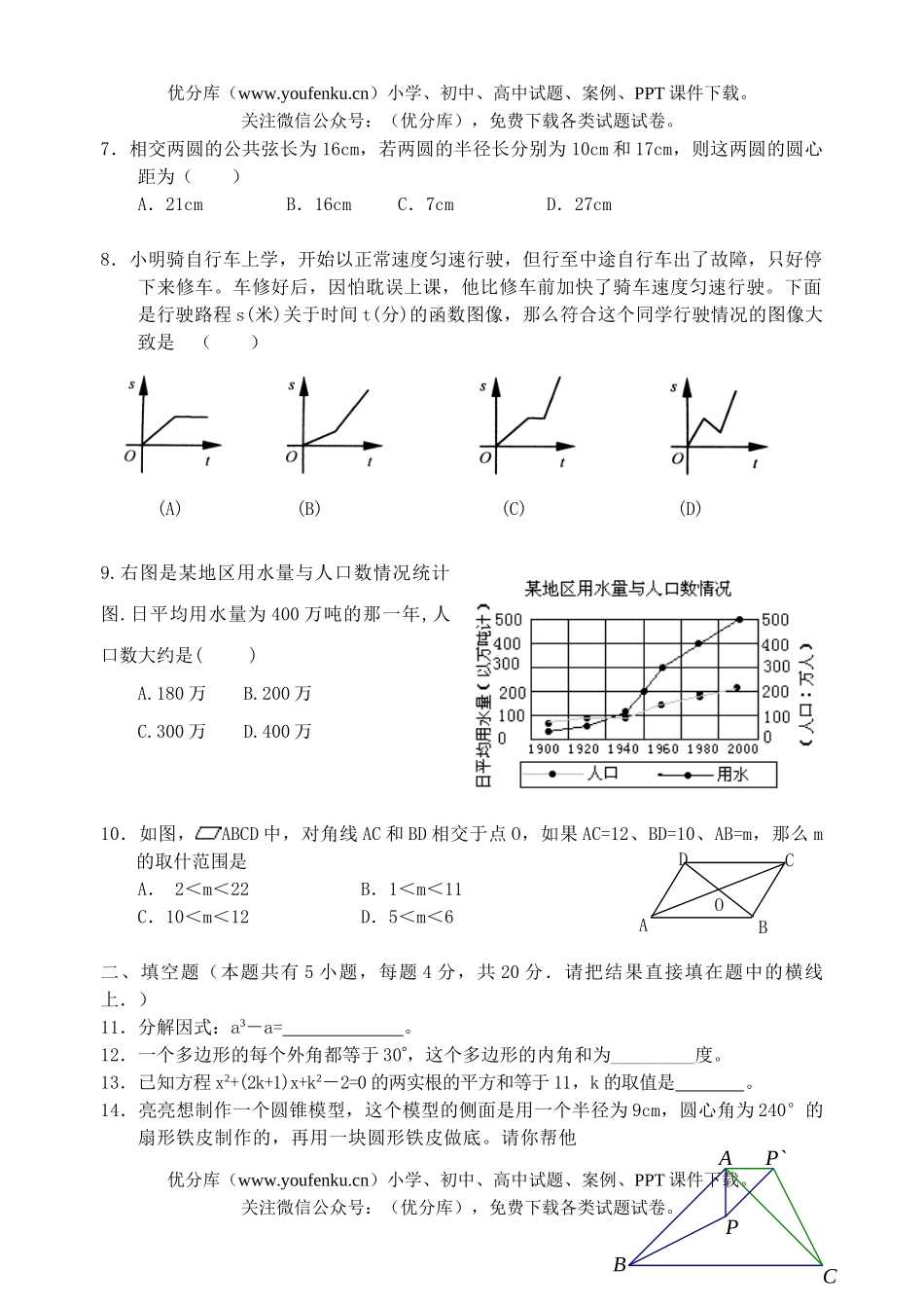 初中数学中考华师版中考模拟试卷_第2页