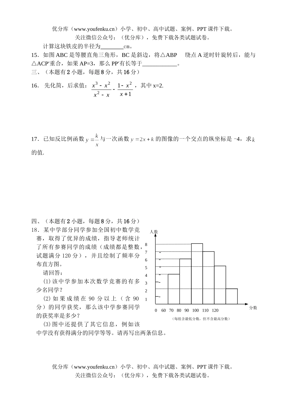 初中数学中考华师版中考模拟试卷_第3页