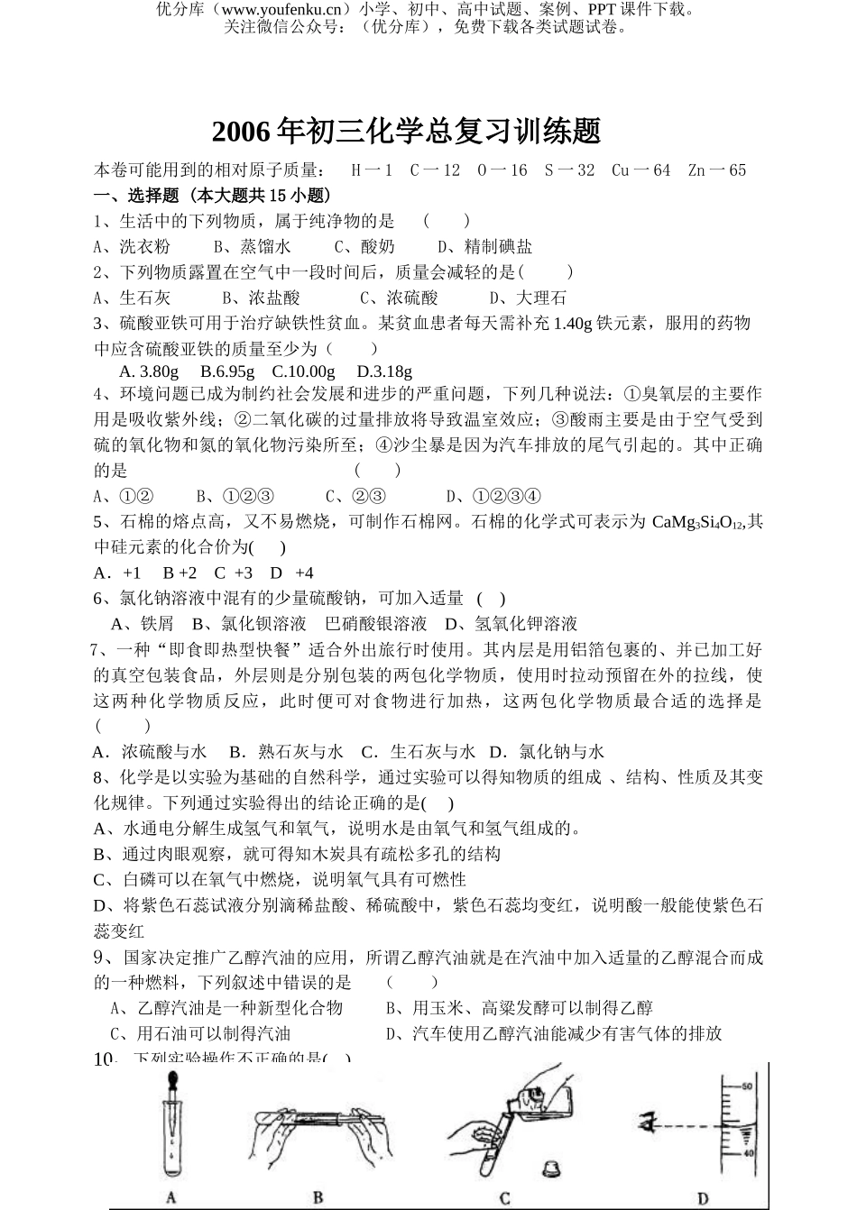 初中化学考总复习训练题试卷_第1页