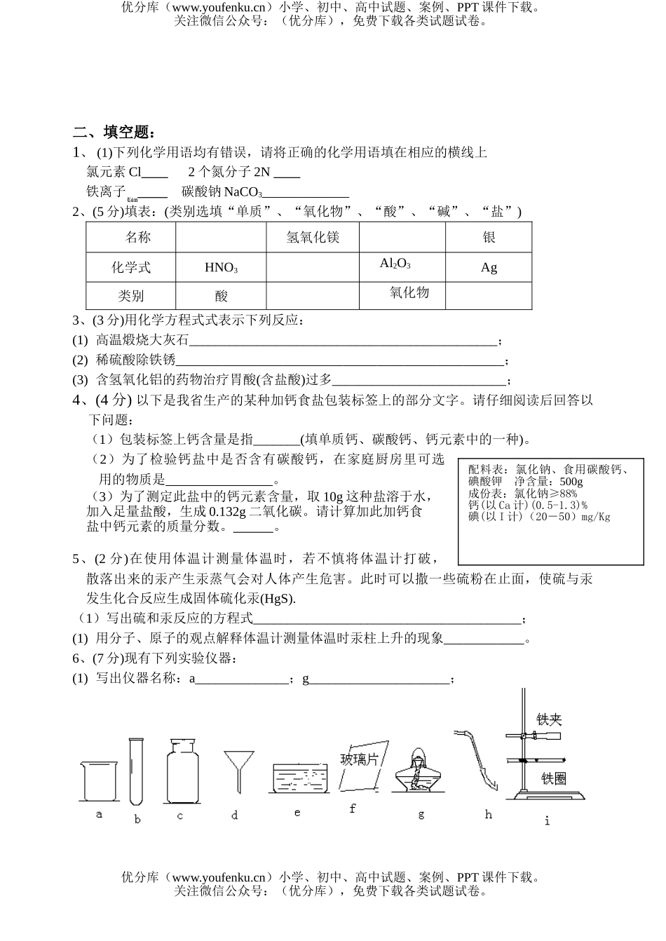 初中化学考总复习训练题试卷_第2页