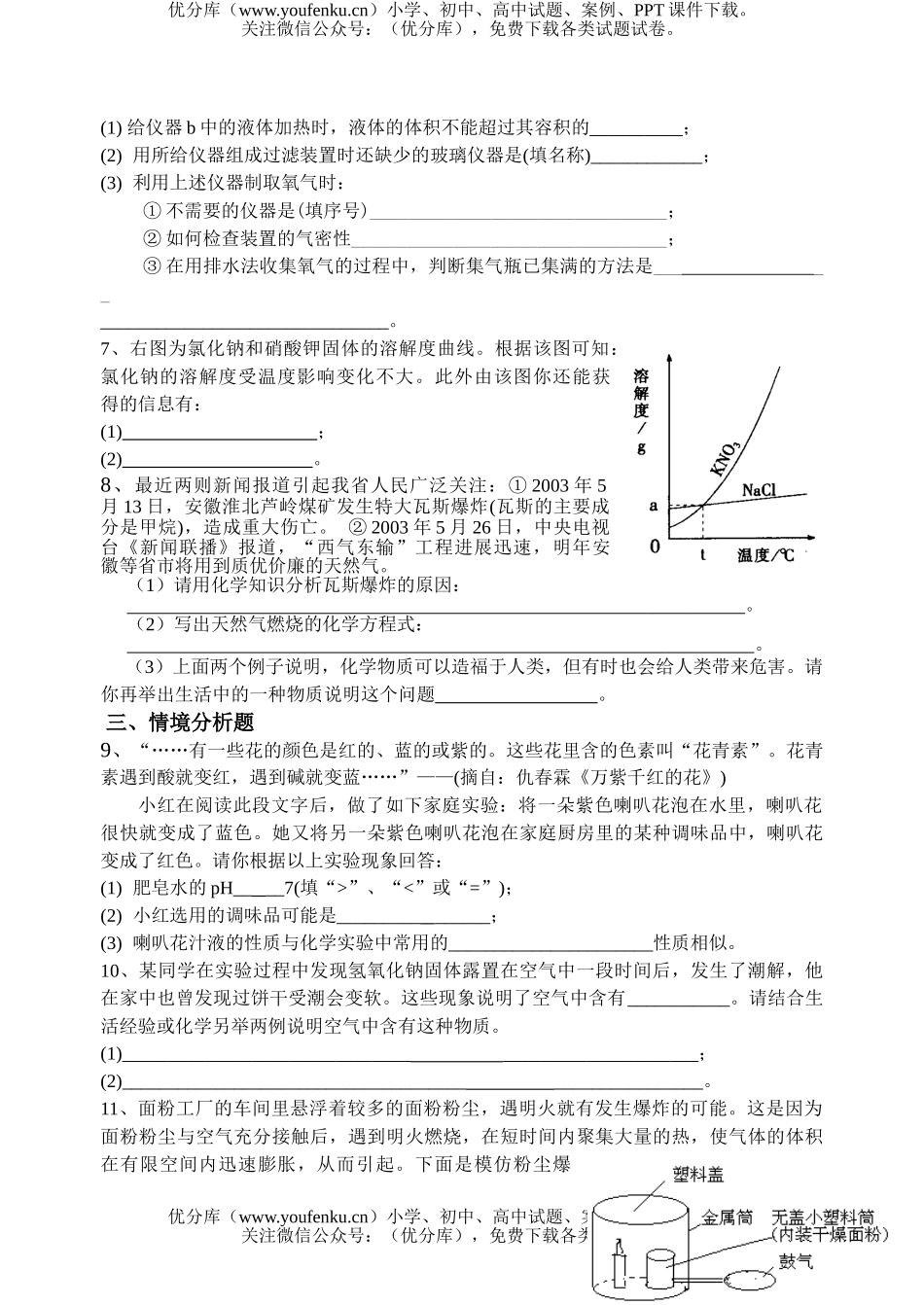 初中化学考总复习训练题试卷_第3页