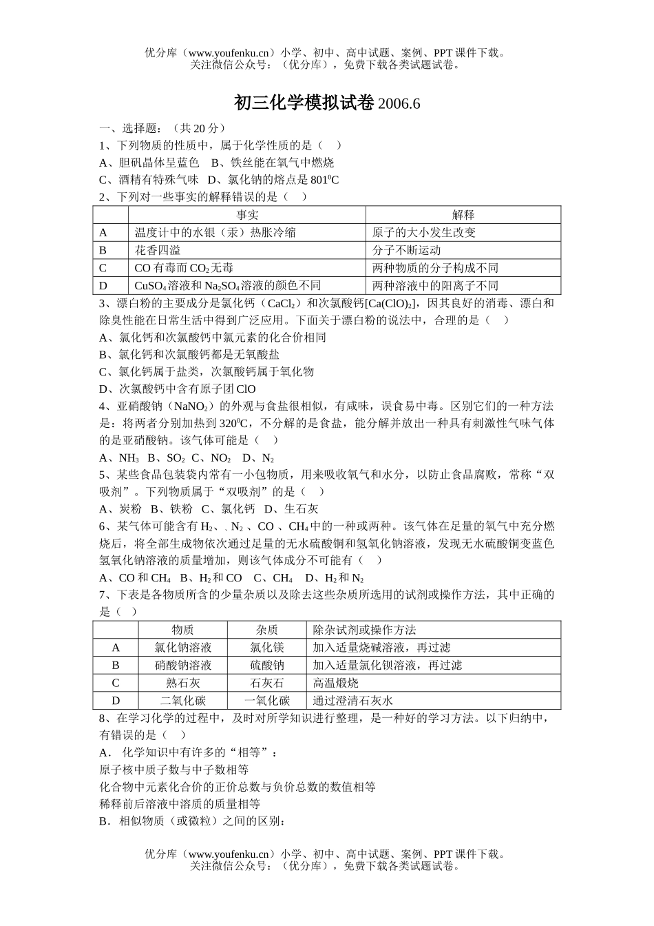 初中化学考模拟(附答案)试卷_第1页