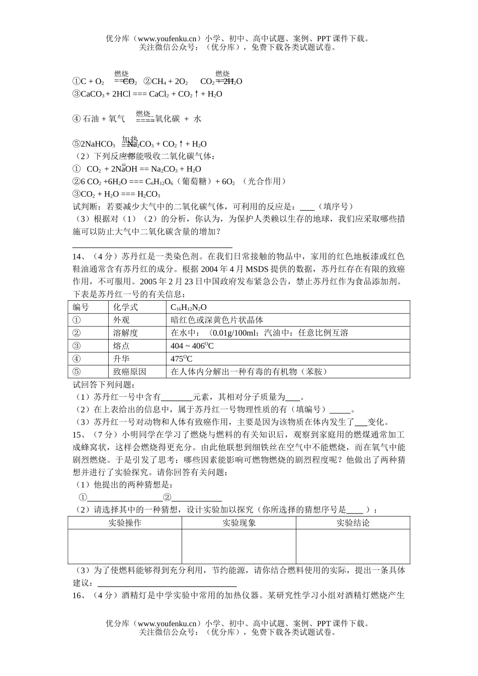 初中化学考模拟(附答案)试卷_第3页