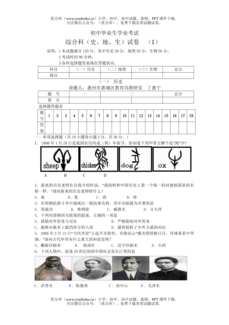 初中历史中考中考模拟1试卷_第1页