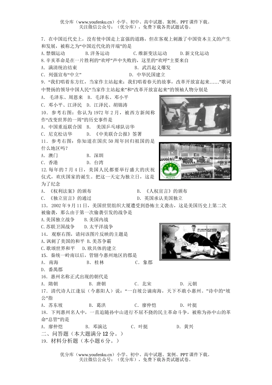 初中历史中考中考模拟1试卷_第2页