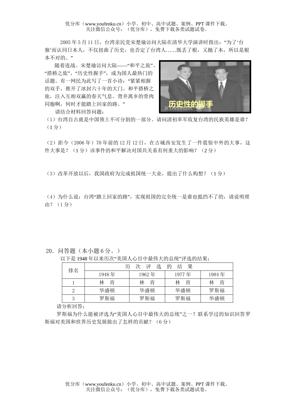 初中历史中考中考模拟1试卷_第3页