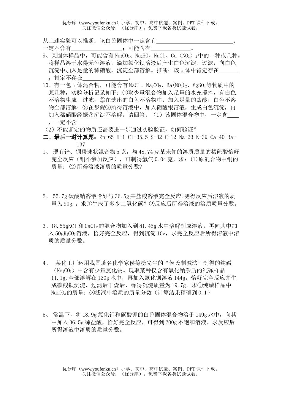 初中化学考中考热点题训练试卷_第2页