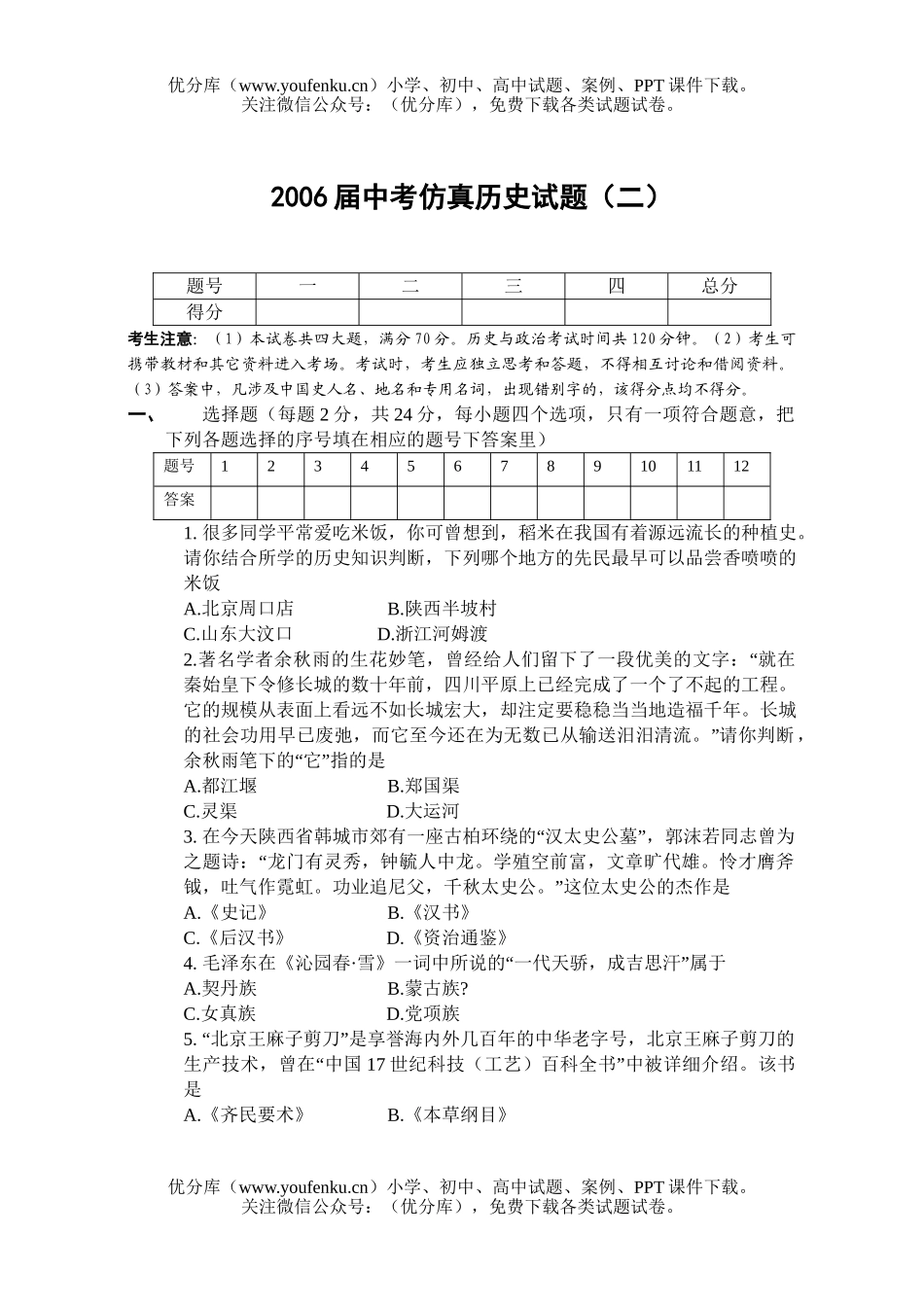 初中历史中考中考仿真(二)试卷_第1页