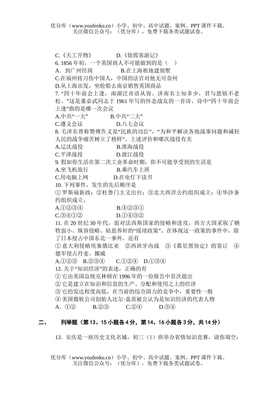 初中历史中考中考仿真(二)试卷_第2页