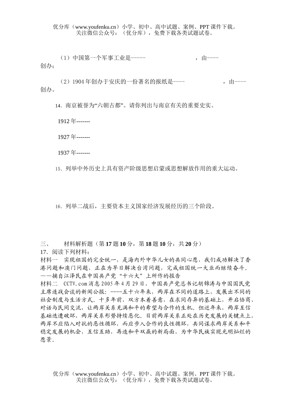 初中历史中考中考仿真(二)试卷_第3页