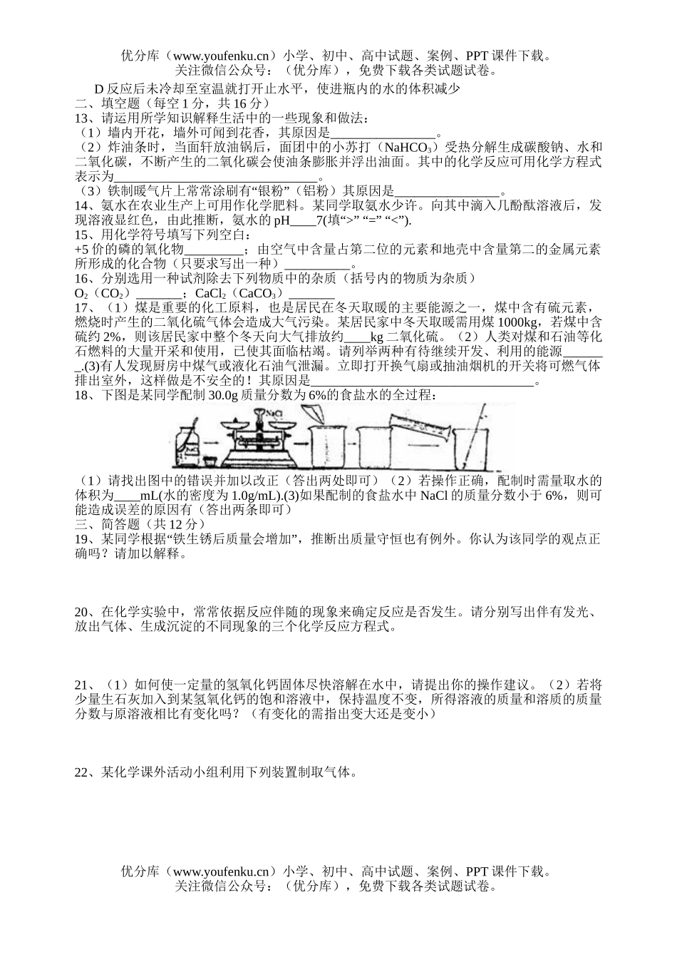 初中化学考河南省中考(课改)试卷_第2页