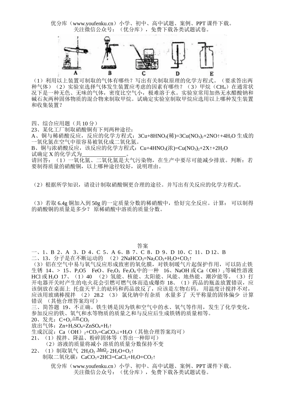 初中化学考河南省中考(课改)试卷_第3页
